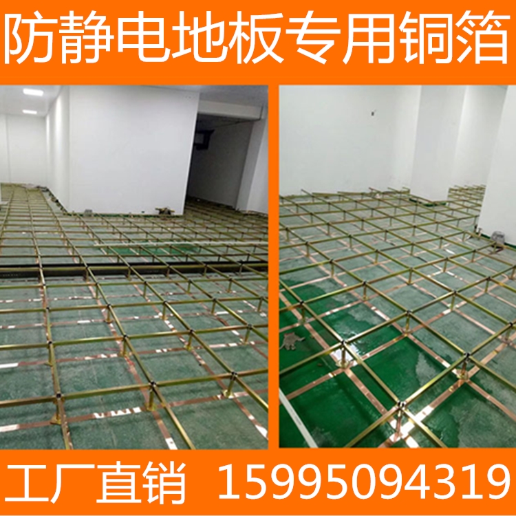 防静电地板专用铜箔600 600铜带条环氧接地机房龙骨抗支架横梁pvc