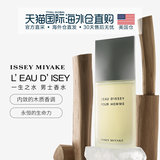 American direct mail Issey Miyake Lssey Miyake men's lifetime water refreshing natural perfume 75ml