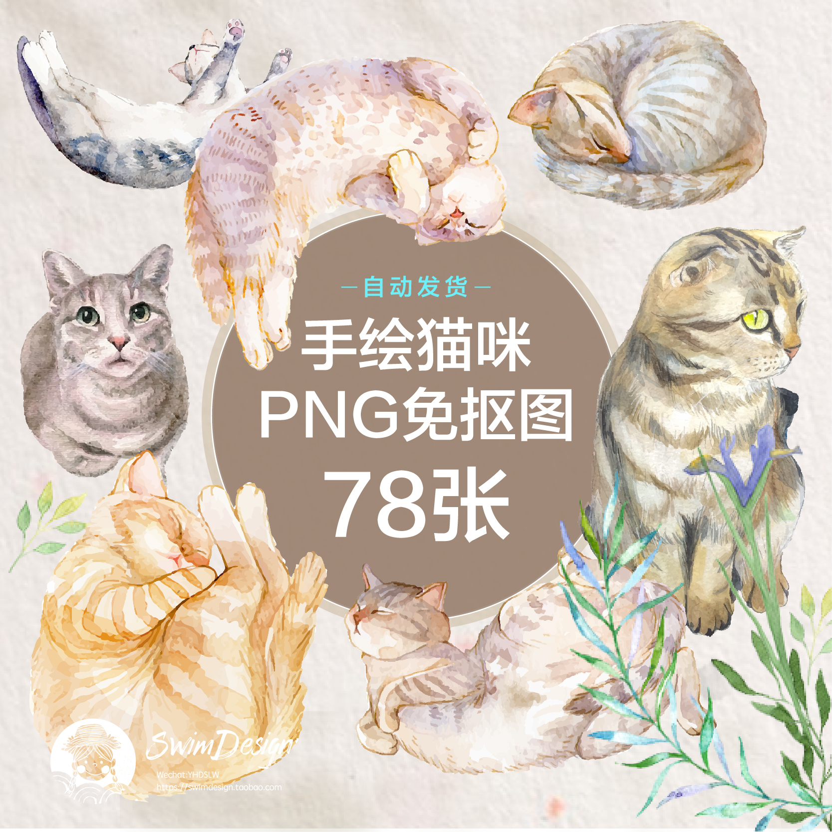 s95 水彩手绘猫咪png素材78张 唯美森系小清新可爱彩绘宠物免抠图
