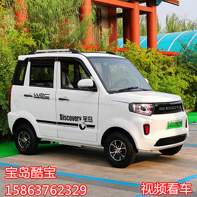 宝岛电动汽车成人家用油电两用轿车女性接送孩子新能源四轮代步车