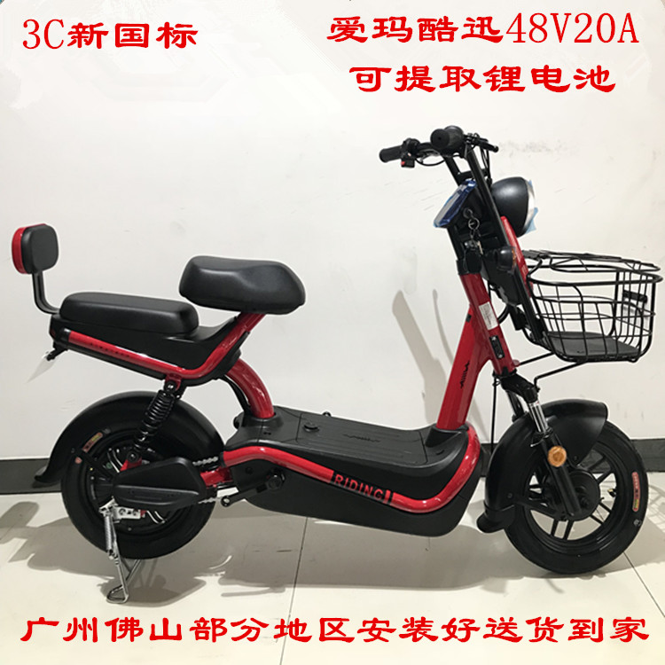 爱玛电动车酷迅爱玛48v20a可提锂电池大容量电动自行车代步时尚