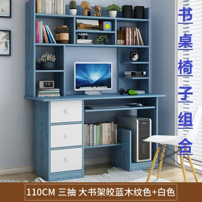 电脑台式书桌椅子套装组合简约学习桌中学生家用初中生带书架一体