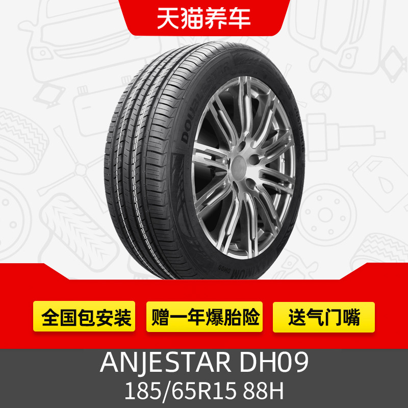 天猫养车 安捷斯达轮胎dh09 185/65r15适配骐达伊兰特悦动