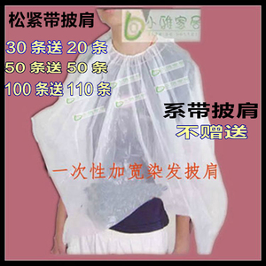 一次性披肩 染发披肩烫发焗油美发理发披肩围布围巾 塑料围脖包邮理发衣