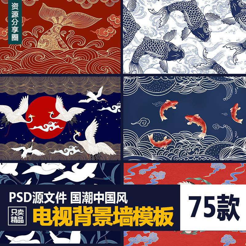 中国风古典国潮电视背景墙海报展板仙鹤祥云花纹模板psd素材m823