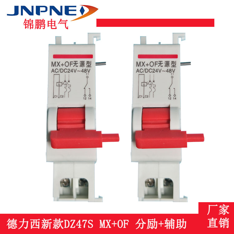 专业生产匹配dz47s小型断路器附件 mx of 分励脱扣器 辅助触头