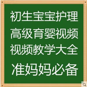 月嫂培训视频教程母婴孕妇产妇新生儿婴儿护理育婴师催乳通乳教材培训视频