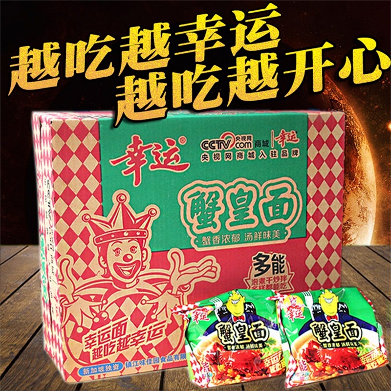 幸运方便面蟹皇面整箱24袋蟹黄面干吃干脆面泡面怀旧零食品双包料