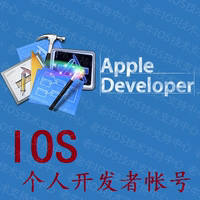 loper-Developer 官方代注册 100%通过Apple i
