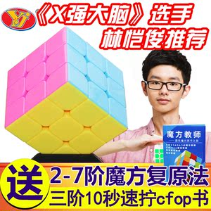 永骏魔方二2阶三3阶四4阶五5阶顺滑林恺俊比赛专用套装魔方玩具魔方