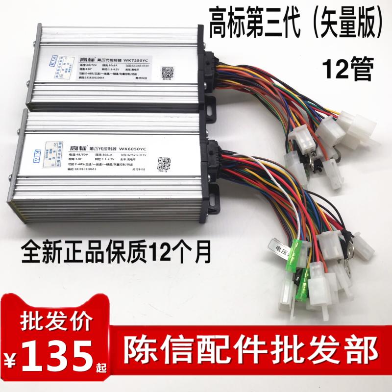 正品高标第三代电动车控制器电摩控制器60v48v72v/矢量控制器500w