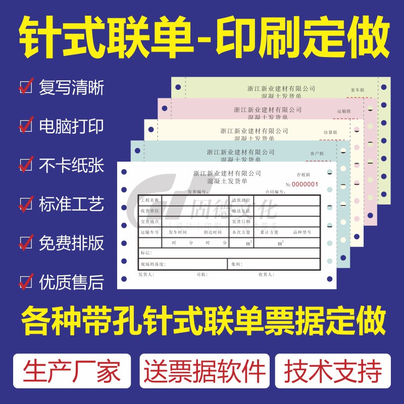 针式联单印刷电脑打印票据机打联单据两三联单收据带打孔票据定做