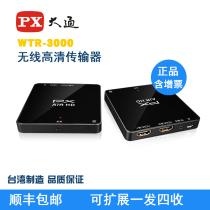 台湾大通WTR-3000高清无线音视频HDMI影音传输器WHDI投影同屏器