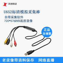 天创恒达TC-U652 笔记本外置USB视频采集卡医疗流媒体二次开发