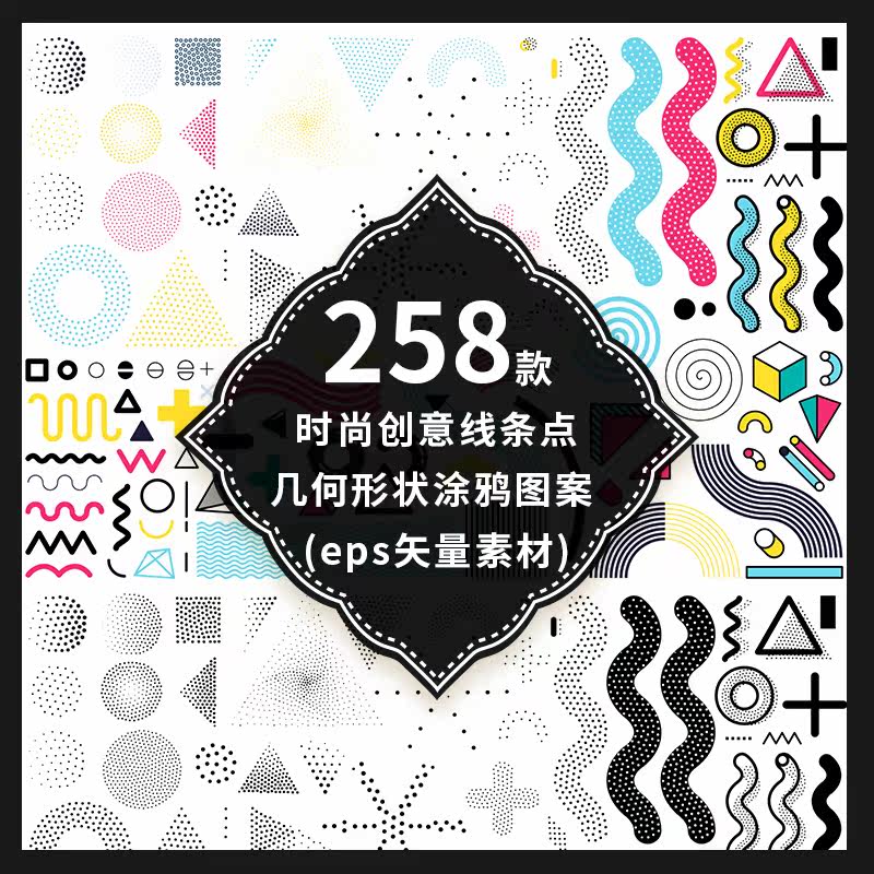 原宿创意时尚几何多形状图形图案海报背景eps/ai 矢量图设计素材