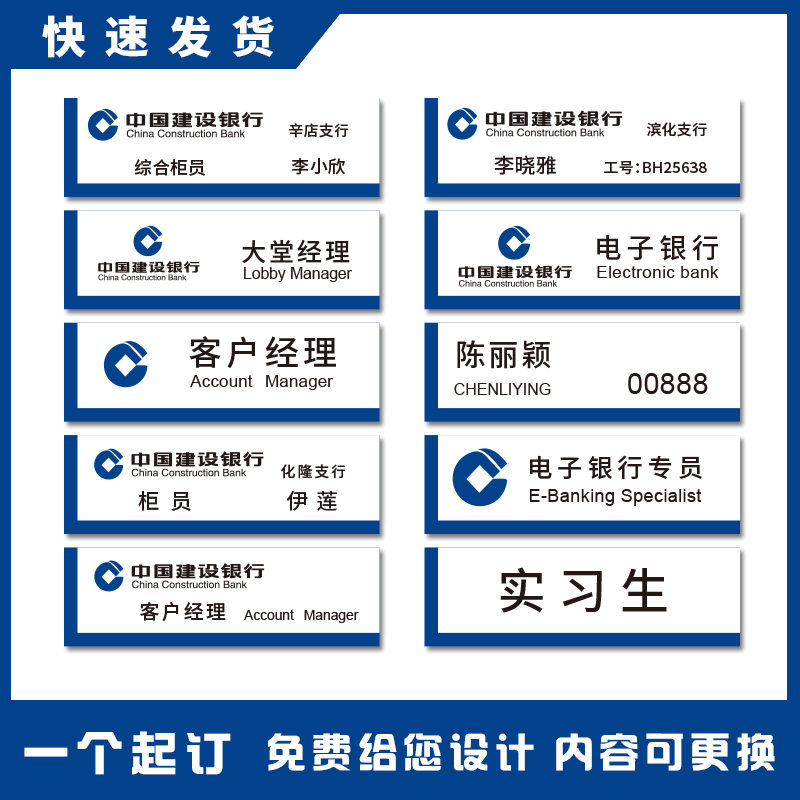 定制中国建设银行姓名牌 工号 牌建行胸牌 亚克力别针工号牌定做