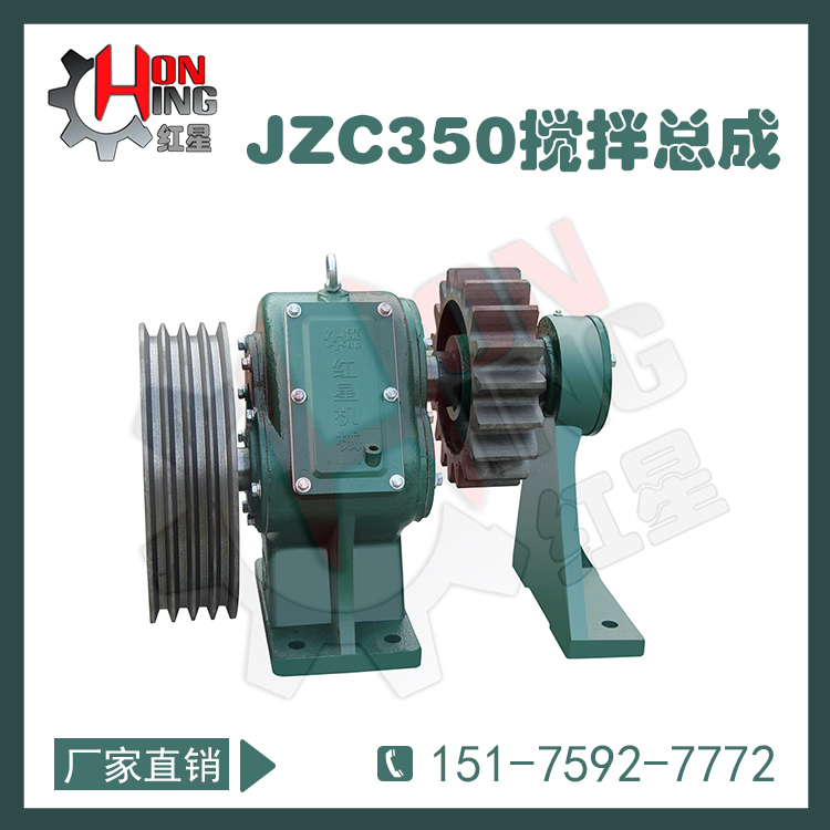 jzc350搅拌总成混凝土搅拌机减速机齿轮箱变速箱厂家直销