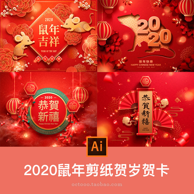 06节日素材-2020鼠年春节中国风剪纸新春祝福贺岁贺卡ai矢量素材