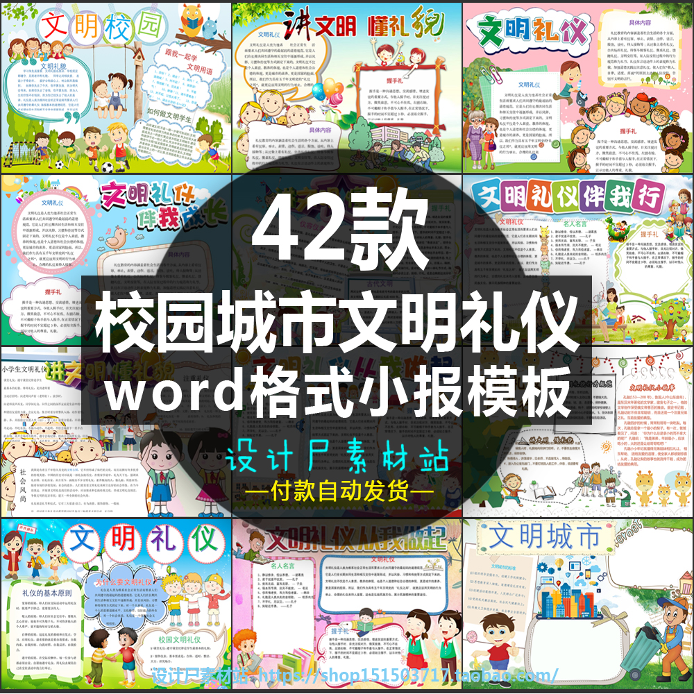 42款创建文明城市校园文明礼仪小报手抄报板报word格式模板素材