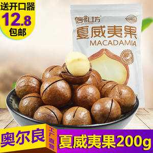 信礼坊炒货休闲零食店 特产夏威夷果/澳洲坚果奶油味200g送开果器夏威夷果