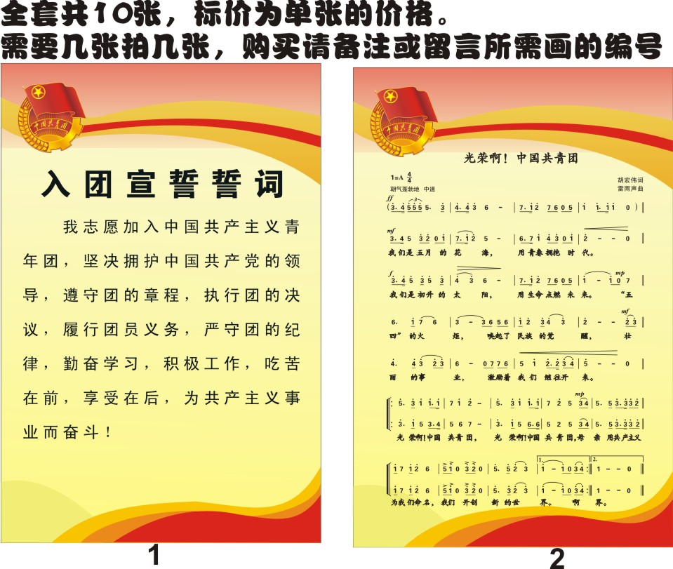 共青团入团宣誓词团歌团章团规介绍学校教室墙画写真kt板展板装饰
