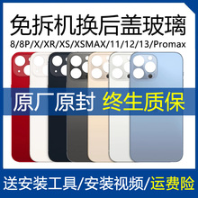 适用于苹果11后盖玻璃X/XR/xs/xsmax更换玻璃iphone8/8P/12/13/13pro/12promax/14Plus/14手机拆机15后屏壳