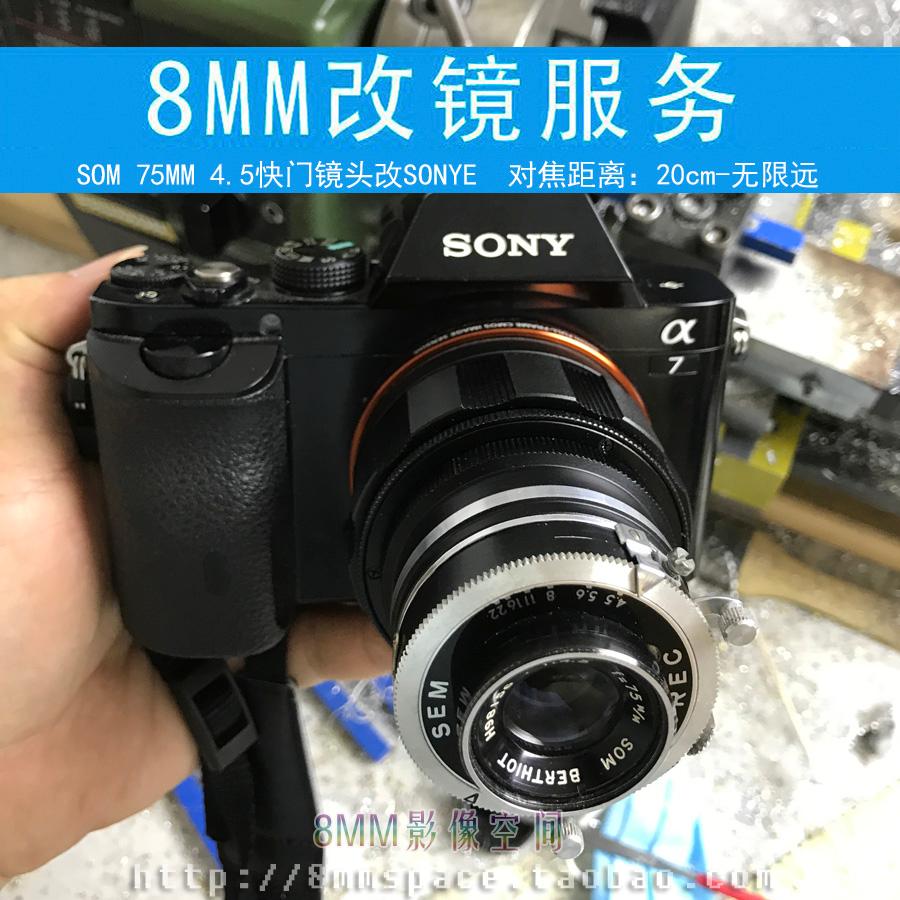 法国索姆som 快门镜头 75mm f4.5 改sonye 改口服务 带样片