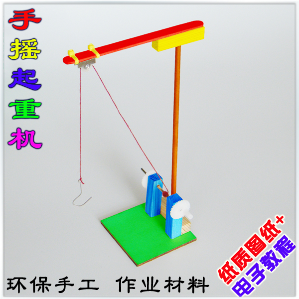 手摇起重机 线控吊车diy科技小制作小发明环保手工拼装实验模型玩