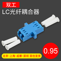 Haohanxin光纤耦合器lc-lc双工型法兰盘电信级连接器lc光纤适配器