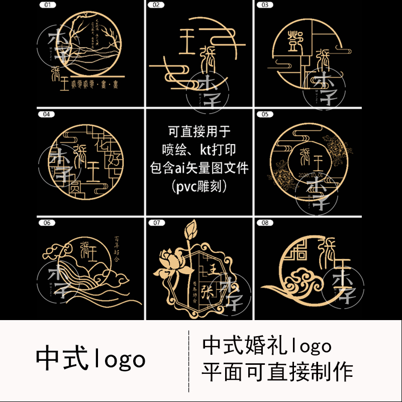 新中式婚礼logo设计婚礼标示图迎宾牌古典标识设计雕刻源文件