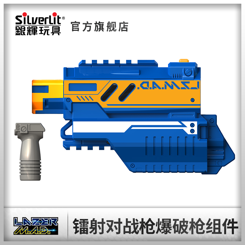 银辉镭射对战枪配件爆破枪组件吃鸡游戏专用道具男孩必备玩具装备