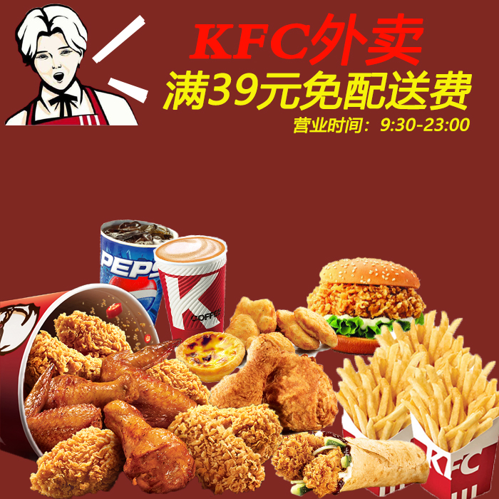 kfc肯德基优惠券代金卷外带全家桶生日套餐免运费外送宅急送外卖