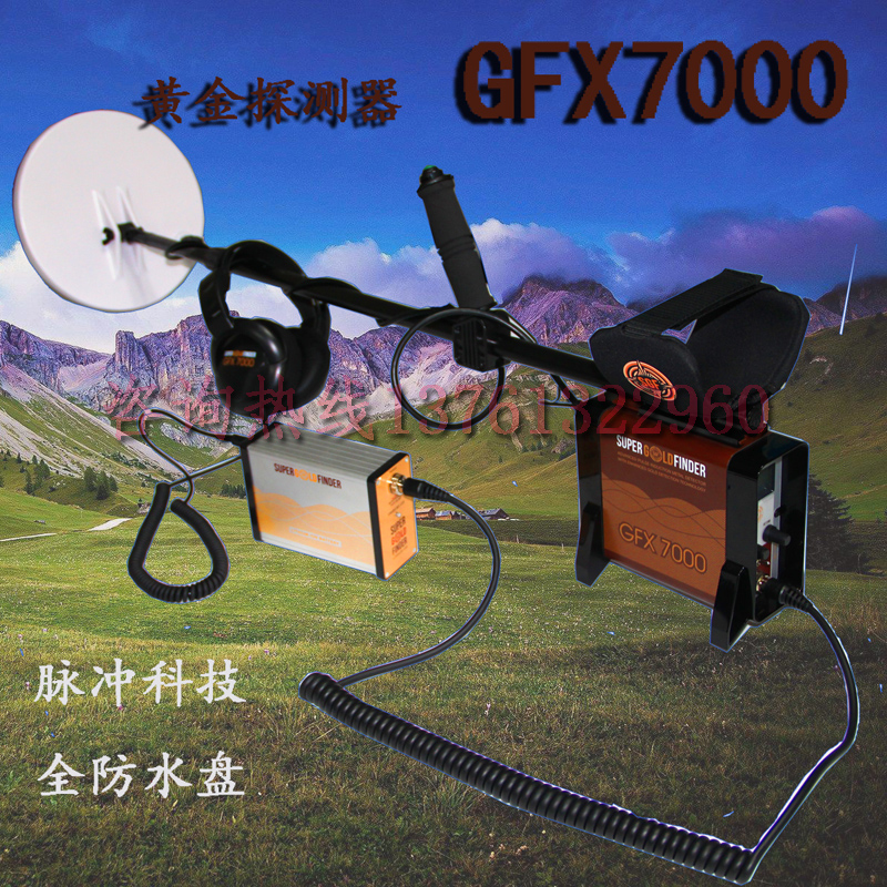 gfx7000脉冲式金属探测器探宝仪器gpz7000户外探宝