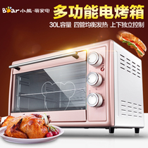 小熊电烤箱家用粉色烘焙多功能蛋糕全自动30L大容量小型迷你烤箱