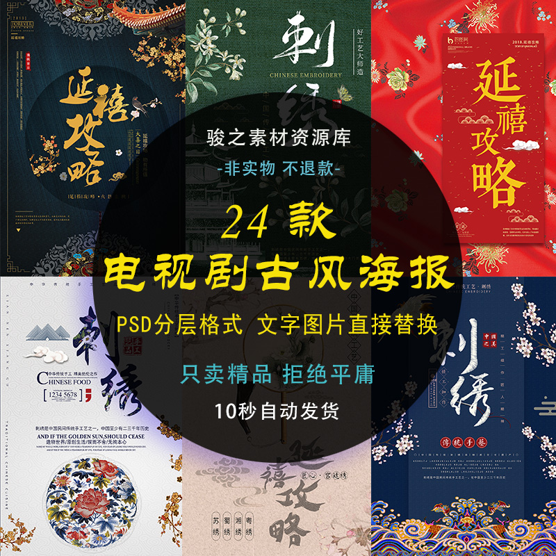 中国风psd模板古装剧电影电视剧宫廷海报古风刺绣质感设计素材