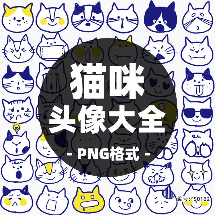 卡通可爱时尚个性小猫猫咪头像表情插画png透明免抠背景图片素材