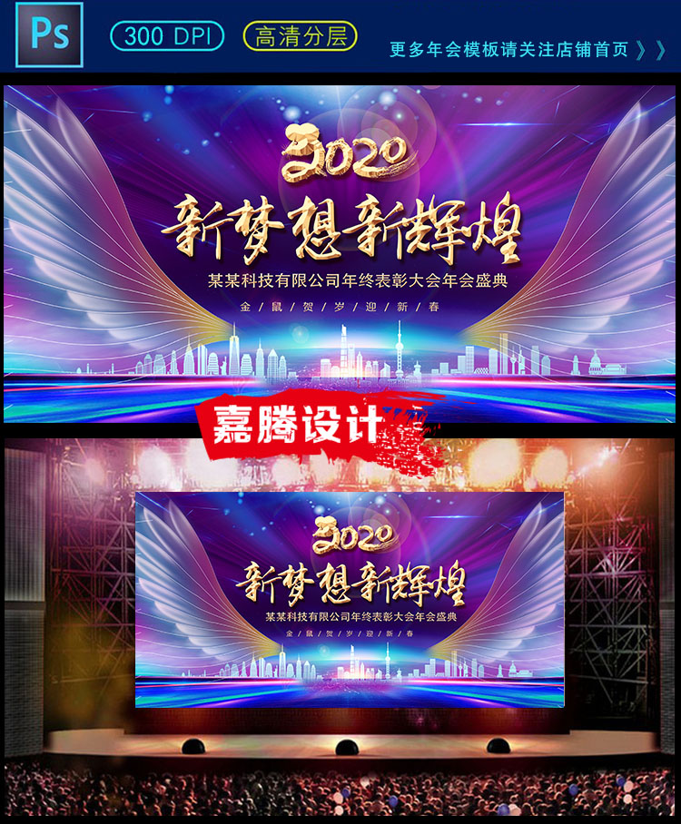 2020鼠年公司年会表彰新年晚会签名签到墙舞台背景幕布图psd素材