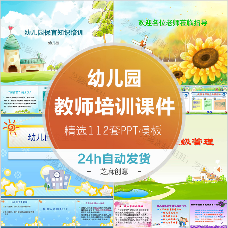 幼儿园教师培训ppt课件教育教学管理安全保健教育英语游戏培训