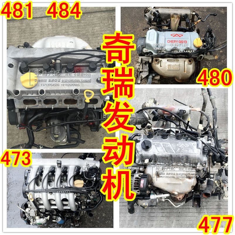 奇瑞481发动机,奇瑞481发动机参数 奇瑞瑞虎 瑞麒 旗云 a3 东方之子 473 477 481 484发动机变速箱