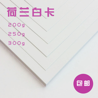 哑粉荷兰白卡纸-卡纸A4\/A3\/4K荷兰白卡激光喷墨打印双胶纸厚硬手绘纸进口名片纸白卡纸 A3 价格比较,麦尔网购导航,网购宝搜你实惠