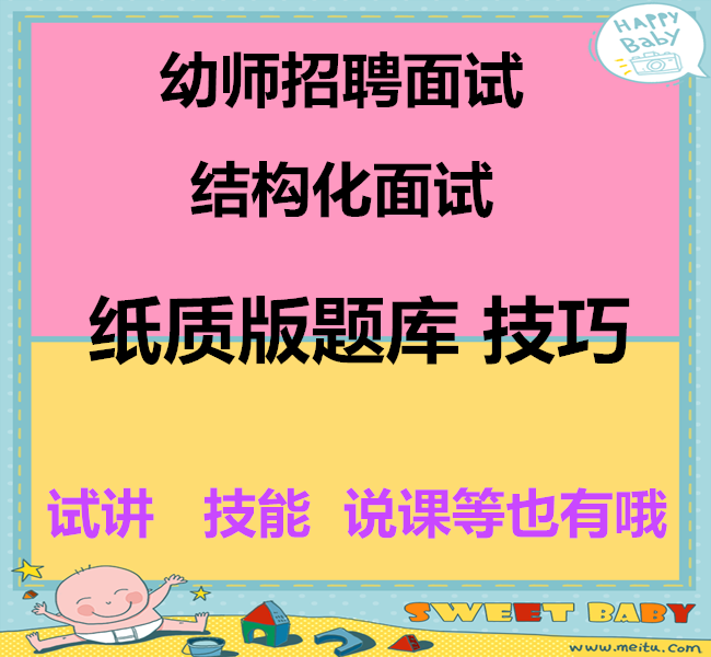 幼儿园教师招聘考试面试结构化真题题库说课试讲五大技能视频网课