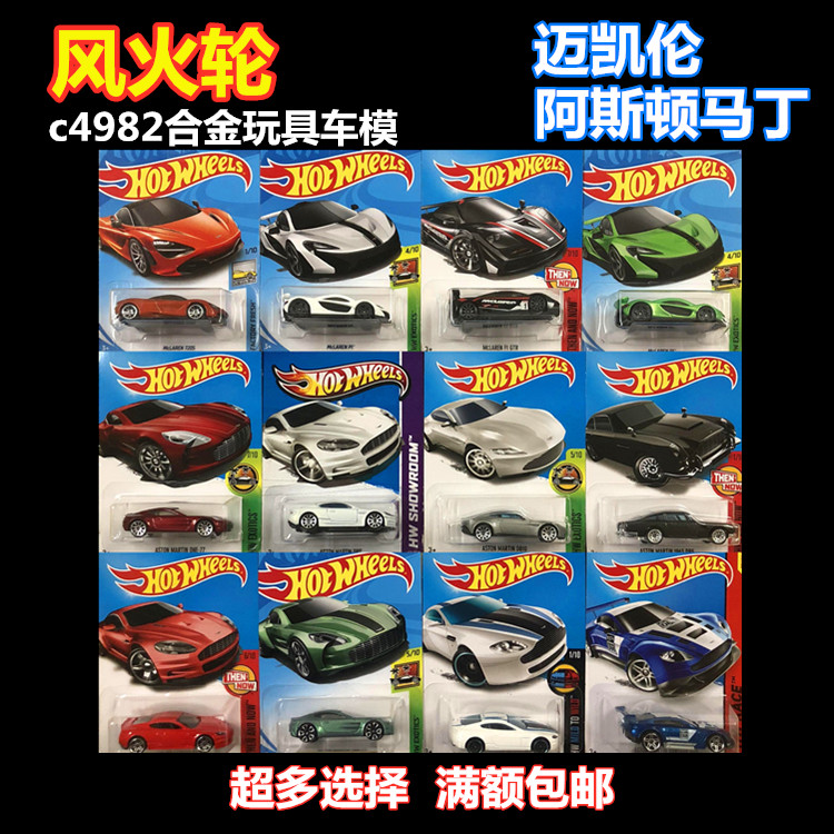 风火轮阿斯顿马丁gt3迈凯伦p1塞纳f1合金车儿童玩具车模hotwheels