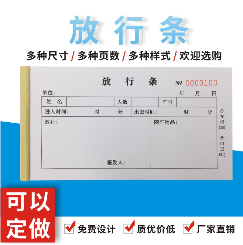 共116 件出门证出门条相关商品