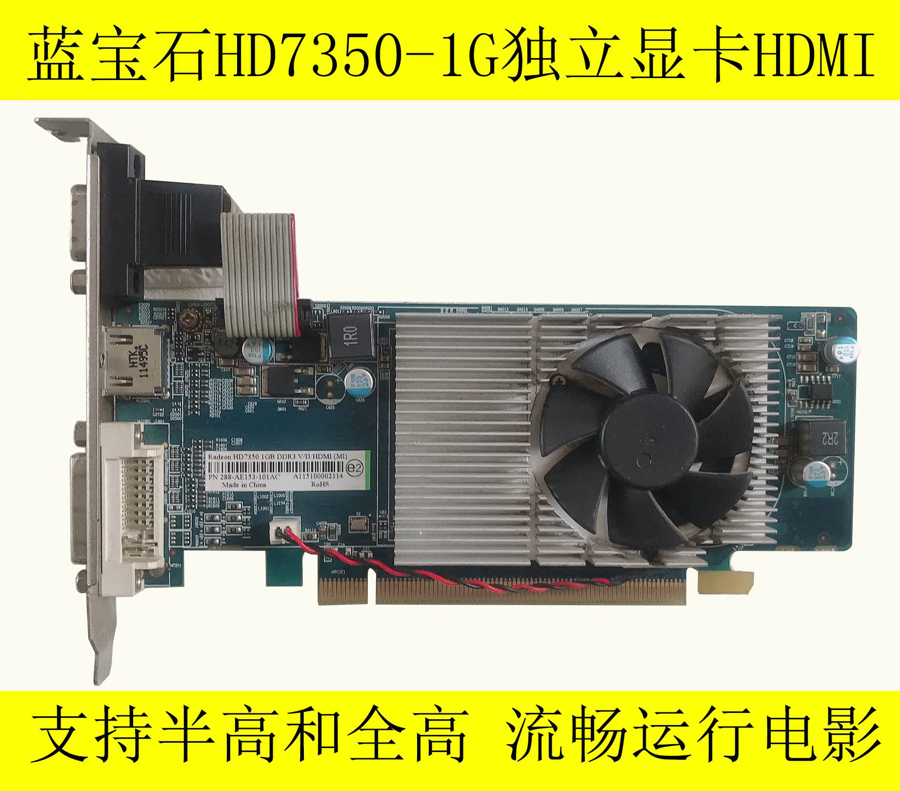 蓝宝石hd7350 1g独立显卡d3 追hd5450 hd6450办公显卡 半高亮机卡