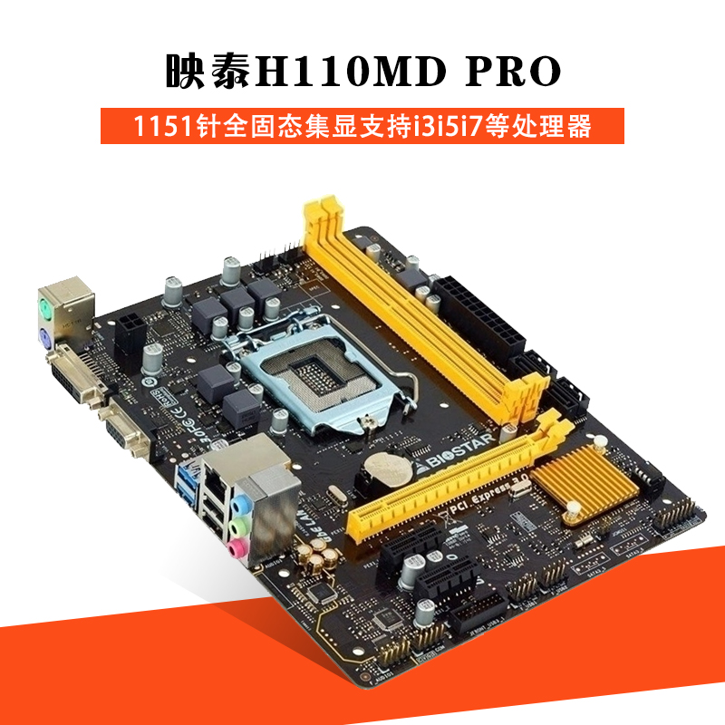 共33 件映泰h110md相关商品