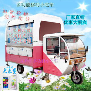 流动小吃车电动三轮美食车多功能流动餐车早餐车快餐车房车可定制小吃车