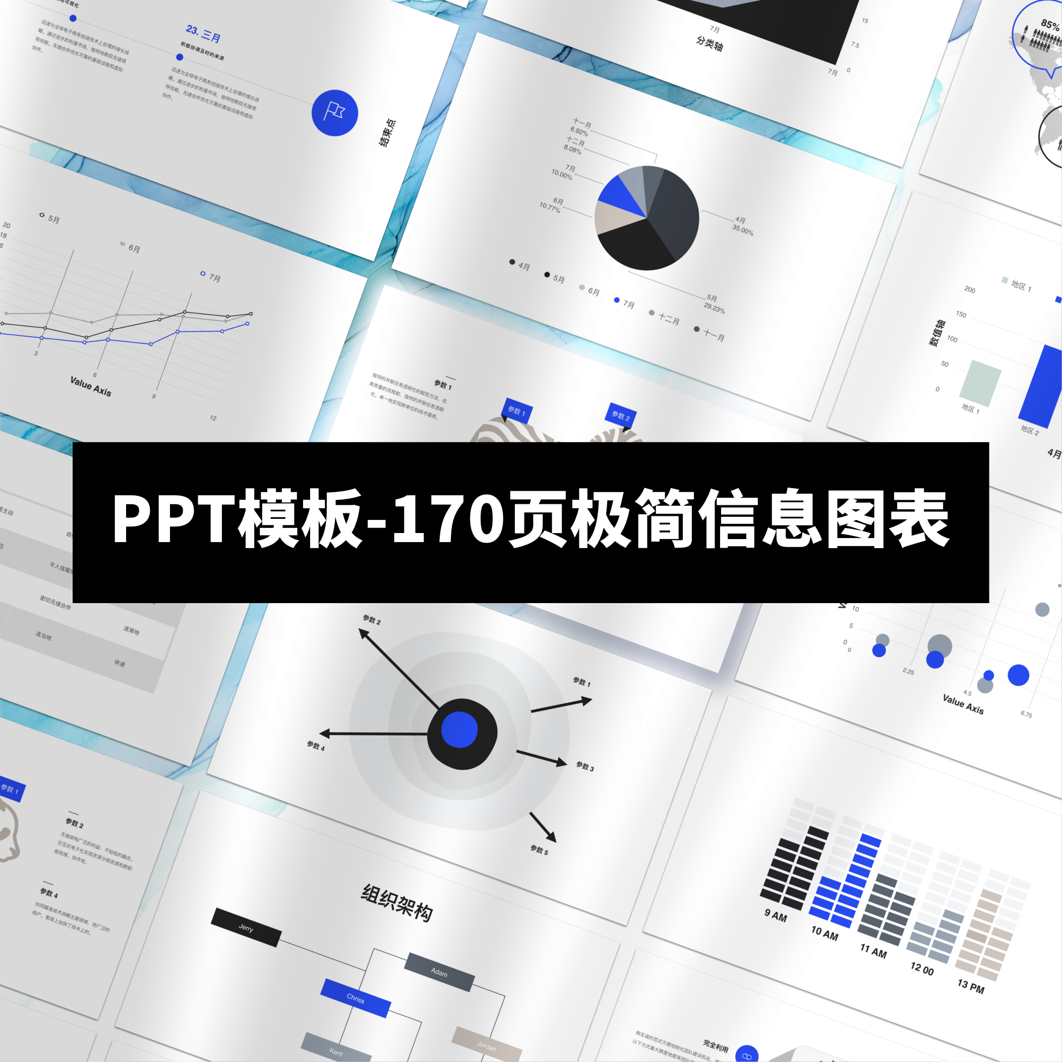 Ppt图表下载 Ppt图表设计 Ppt图表制作 素材 淘宝海外