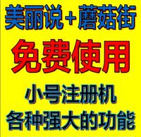 小号注册机-代注册\/手机APP扫码注册【jd_开头