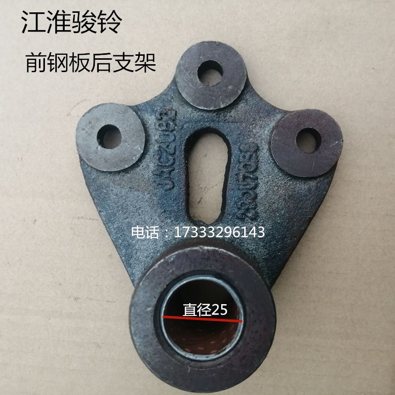 江淮货车配件新骏铃康铃前钢板支架减震簧支架前弓后支架钢板吊耳