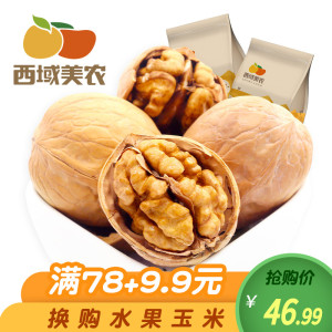 【西域美农_薄皮核桃250gx4】新疆特产坚果零食温宿薄皮核桃核桃